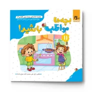 کفشدوزک – بچه ها مواظب باشید