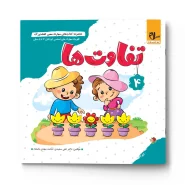 کفشدوزک – تفاوت ها