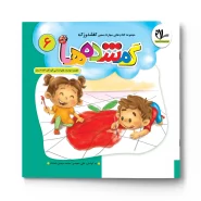 کفشدوزک – گمشده ها