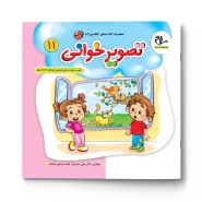 کتاب تصویرخوانی کفشدوزک