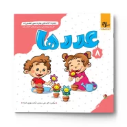 کفشدوزک – عددها