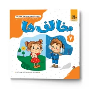کفشدوزک – مخالف ها