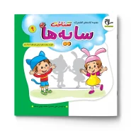 کفشدوزک – سایه ها
