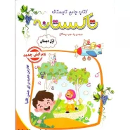 کتاب کار جامع تابستانه تاکستانه اول دبستان