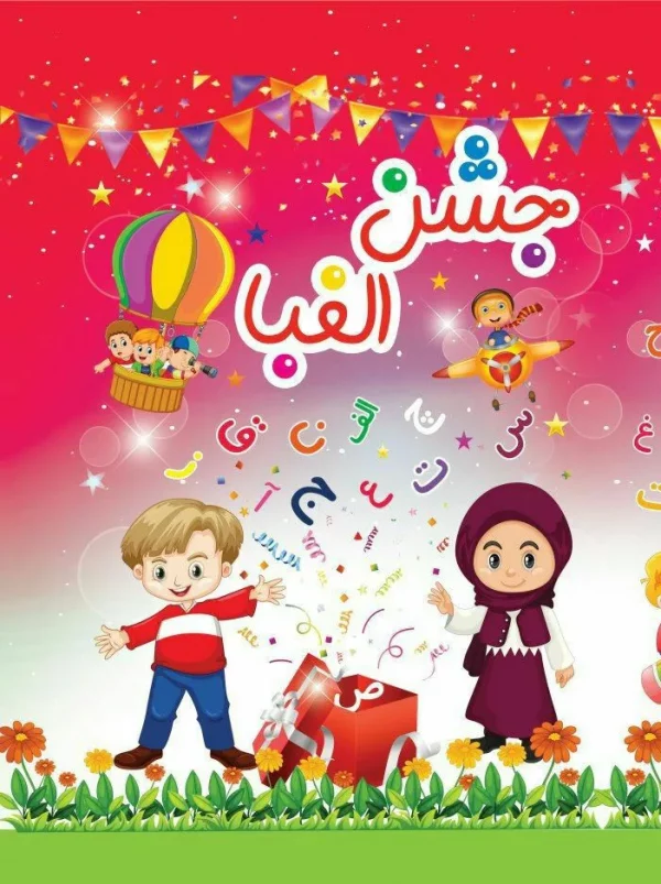 لوح الفبا سه بعدی قرمز