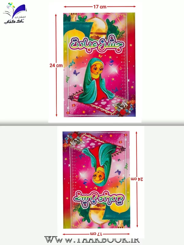 لوح عبادت سه بعدی