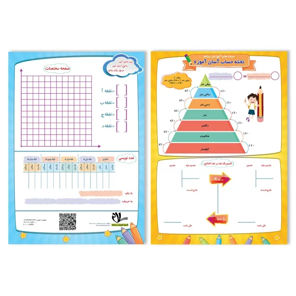 تخته حساب آسان آموز ۶