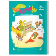 کتاب کار ریاضی سوم دبستان
