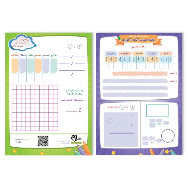 تخته حساب آسان آموز ۵