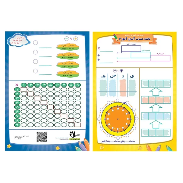 تخته حساب آسان آموز ۳