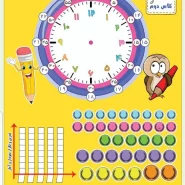تخته حساب دوم پک۵ عددی