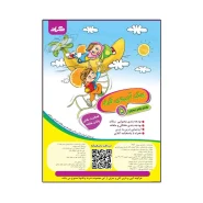 پیک آدینه‌ی گراد پایه‌ی پنجم ابتدایی ( رحلی )
