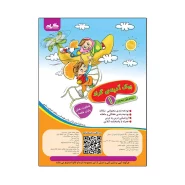 پیک آدینه‌ی گراد پایه‌ی اول ابتدایی ( رحلی )