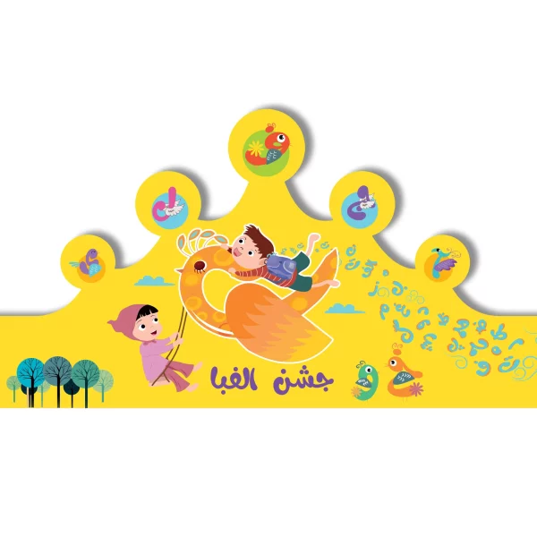 تاج جشن الفبا کد ۳