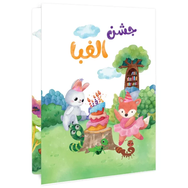 لوح جشن الفبا طرح جنگل آتایا