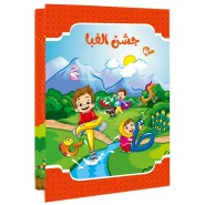 لوح جشن الفبا طرح شادی