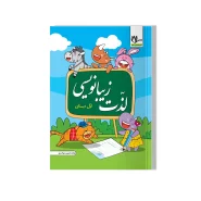 کتاب لذت زیبا نویسی