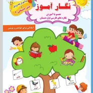 کتاب نگارآموز