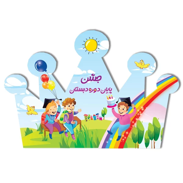 تاج جشن پایان دوره دبستان کد ۱ ( پسرانه)