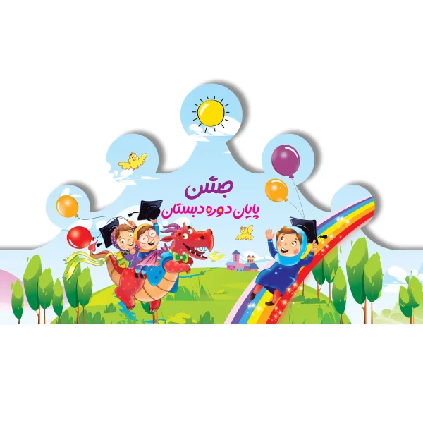 تاج جشن پایان دوره دبستان کد ۳ ( دخترانه)