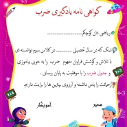 لوح گواهی نامه یادگیری ضرب پک ۲۰عددی