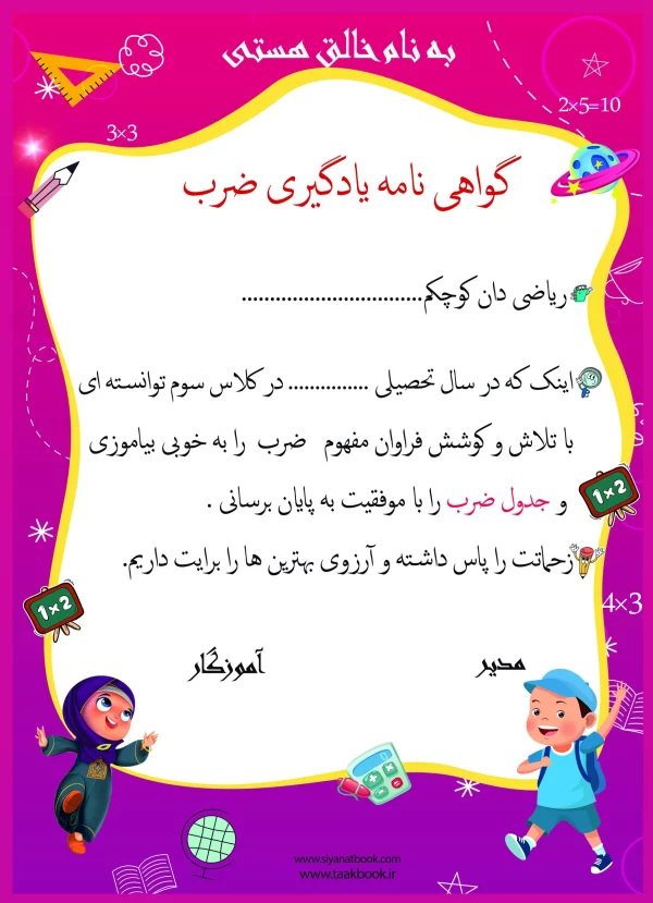 لوح گواهی نامه یادگیری ضرب پک ۲۰عددی