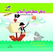 دفتر شطرنجی