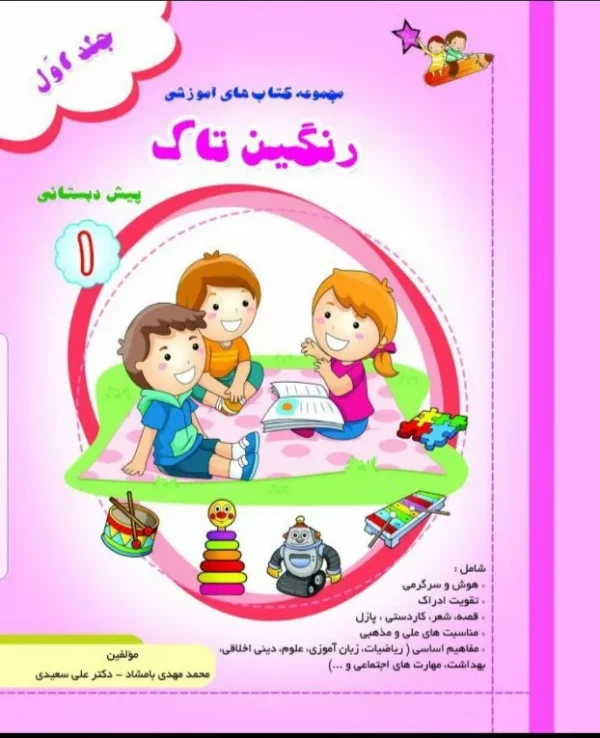 رنگین تاک پیش۱جلد۱