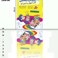 جامع پیش دبستانی