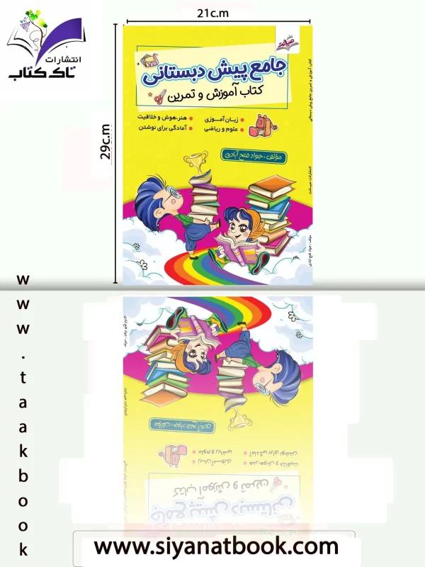 جامع پیش دبستانی