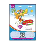 پیک آدینه‌ی گراد پایه‌ی دوم ابتدایی ( رحلی )