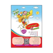 پیک آدینه‌ی گراد پایه‌ی چهارم ابتدایی ( رحلی )