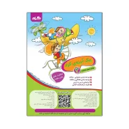 پیک آدینه‌ی گراد پایه‌ی سوم ابتدایی ( رحلی )
