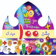 تاج صد پک۱۸ عددی