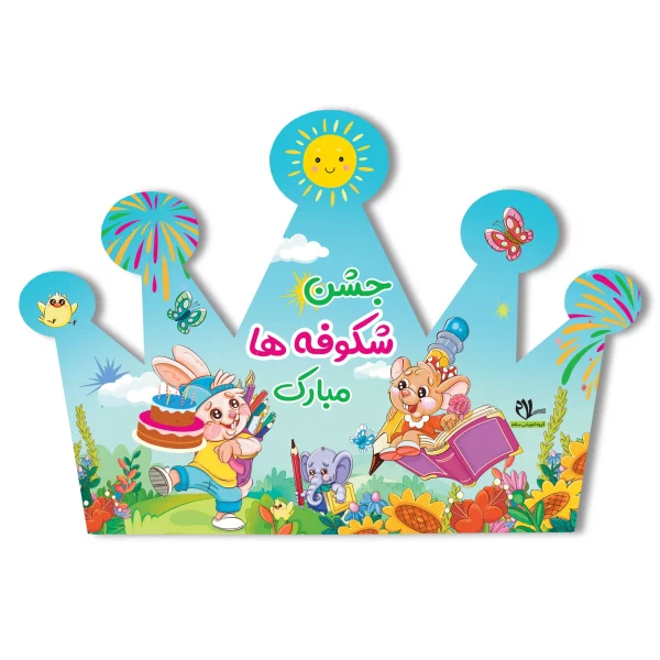 تاج جشن شکوفه ها کد ۱