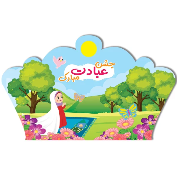 تاج جشن عبادت کد۲
