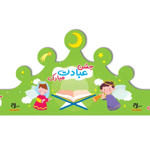 تاج جشن عبادت کد۳
