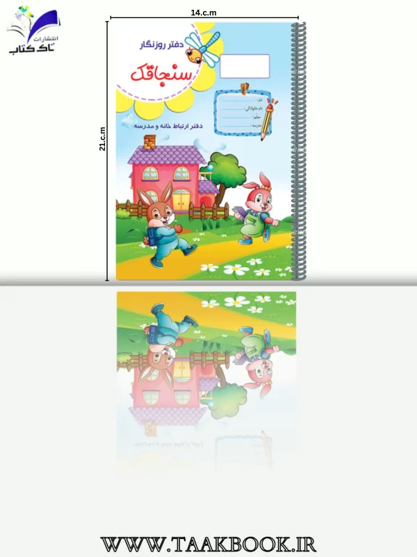 دفتر روزنگار سنجاقک