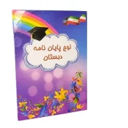 لوح پایان دوره بنفش