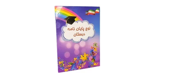 لوح پایان دوره بنفش