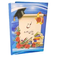 لوح پایان دوره