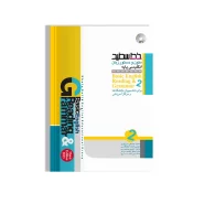 متون و زبان انگلیسی پایه ۲