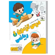 درس آزمون ریاضی اول دبستان