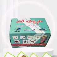 فلش کارت حروف لند اول دبستان