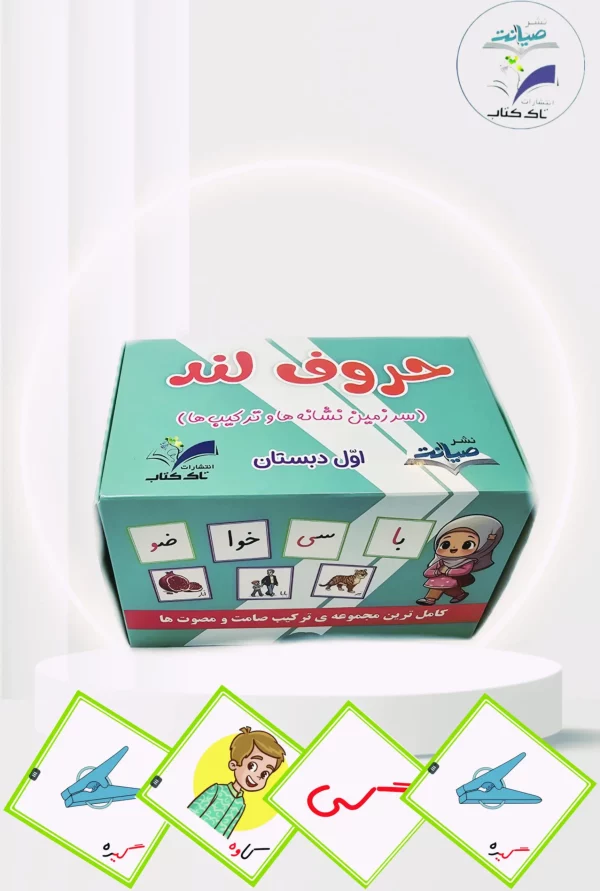 فلش کارت حروف لند اول دبستان