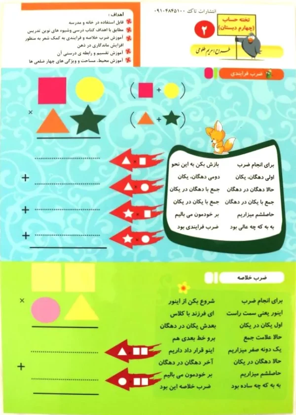 تخته حساب چهارم۲(پک۵عددی)