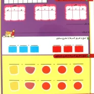 تخته حساب چهارم۱(پک۵ عددی)