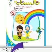 تابستانه تاکستانه چهارم