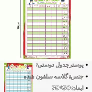 پوستر جدول دوستی
