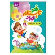 طعم تابستانه گراد پایه‌ی پنجم ورودی به پایه‌ی ششم انتشارات گراد